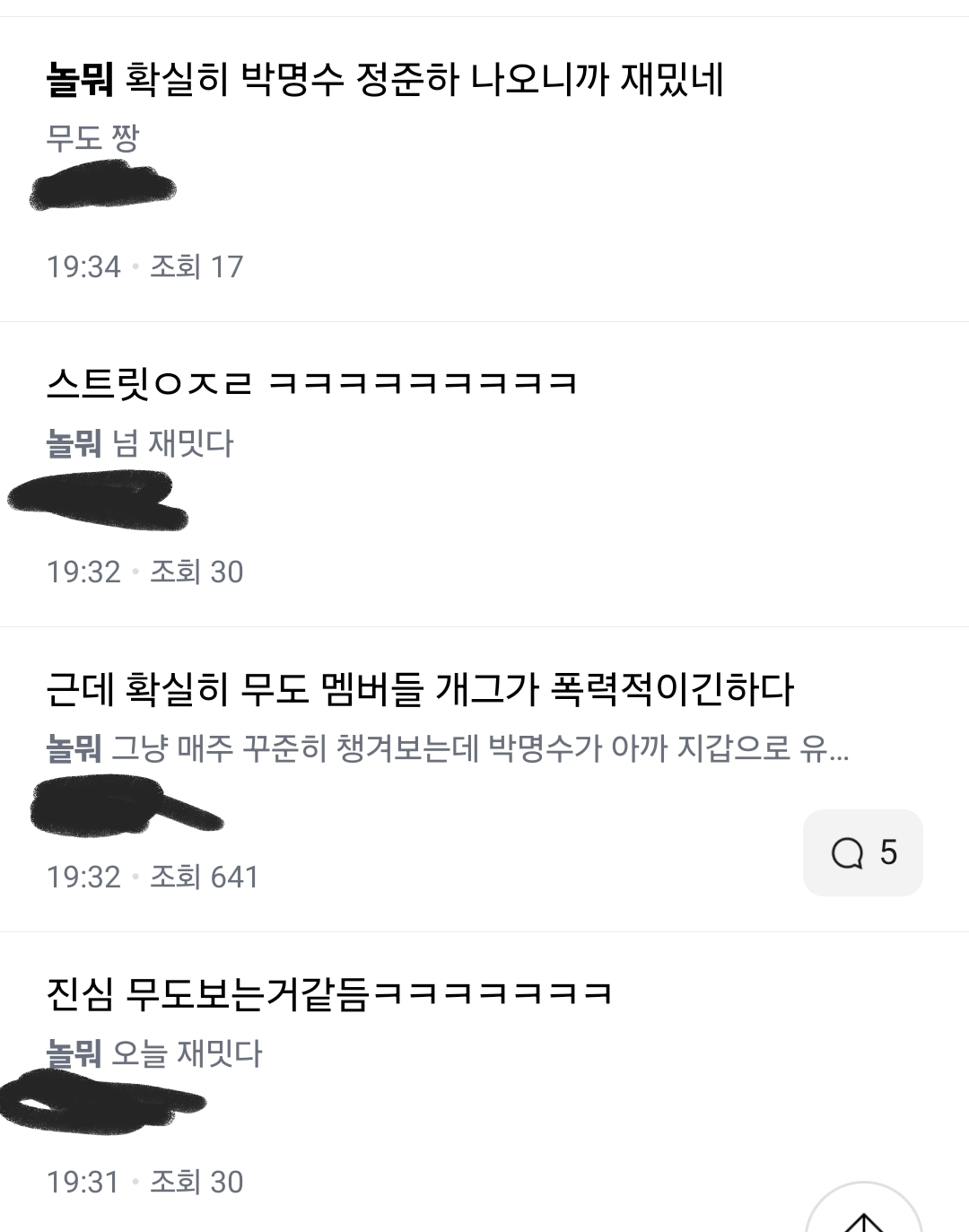 오늘 반응 터진 것 같은 놀면 뭐하니..