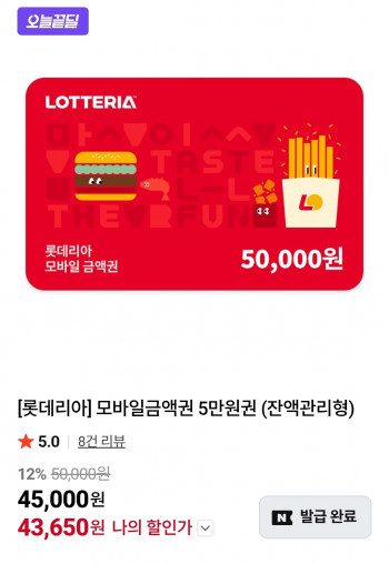 [네이버] 롯데리아 5만원권 잔액관리형