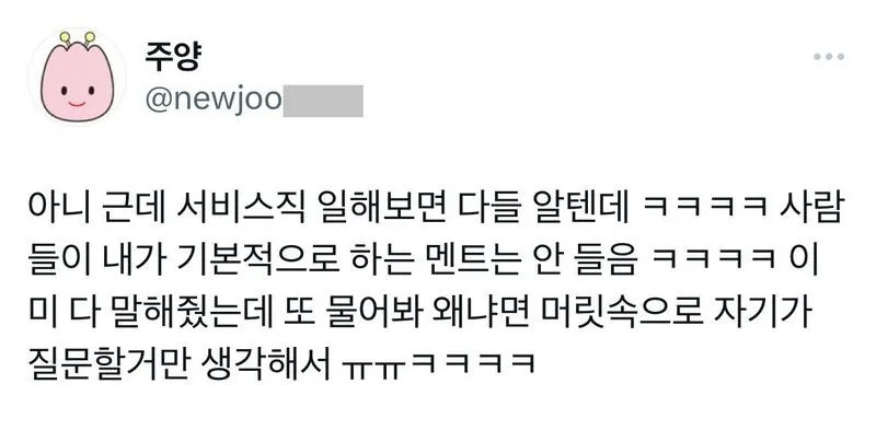 스레드] 서비스직이 빡치는 순간