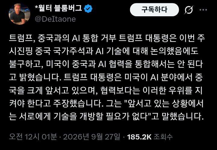 트럼프 曰 : 풀가속. ASI 100% 간다 (8)