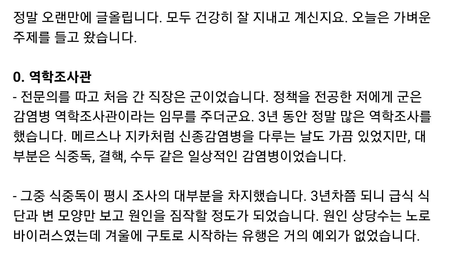 현직 의사가 생굴을 안 먹는 이유 (4)