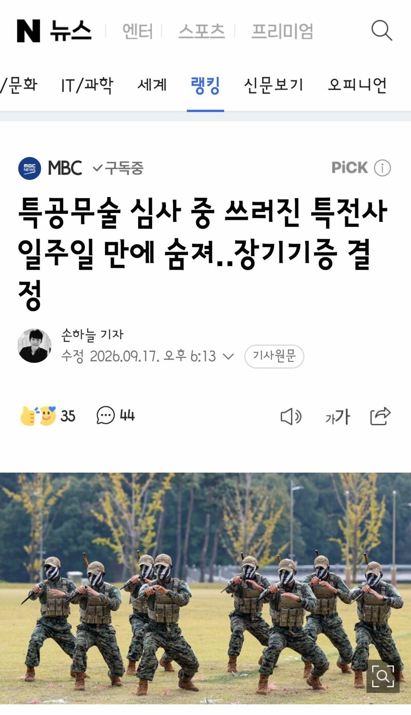 특공무술 심사 중 쓰러진 특전사 일주일 만에 숨져‥장기기증 결정