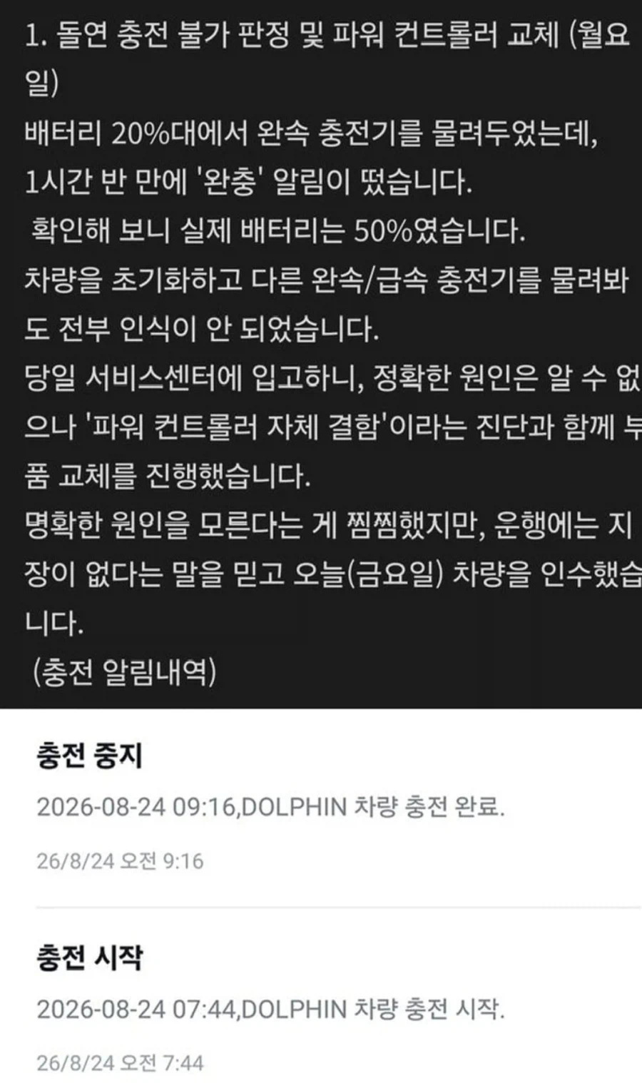 BYD 수리비가 비싼이유 (3)