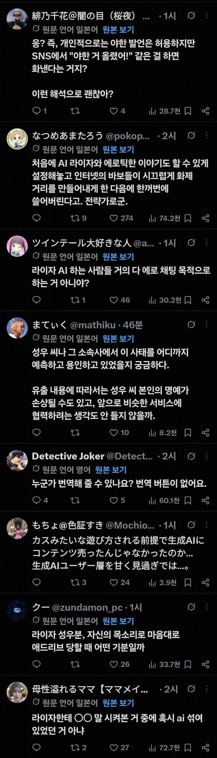 논란의 라이자 Ai 근황....... (4)