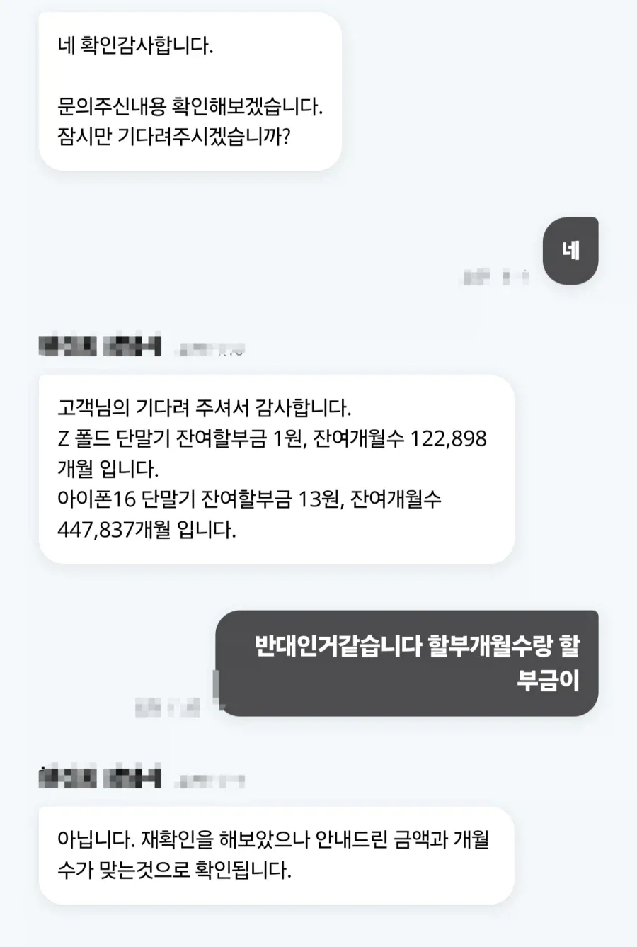 후손들까지 휴대폰 값을 갚아야 하는 시대