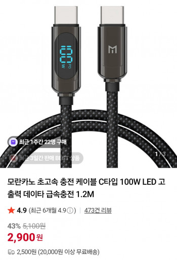 [네이버] 100W 초고속 충전 케이블 1.2m