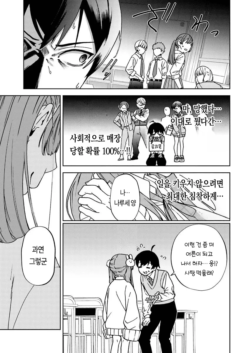 누나사랑꾼 누나성벽 남고딩 만화 (39)