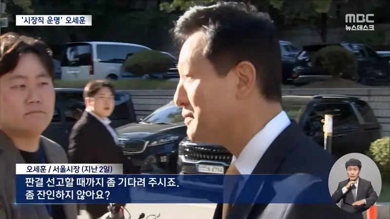 오세훈 '운명의 1주일'‥'여론조사 대납' 2심은? (8)