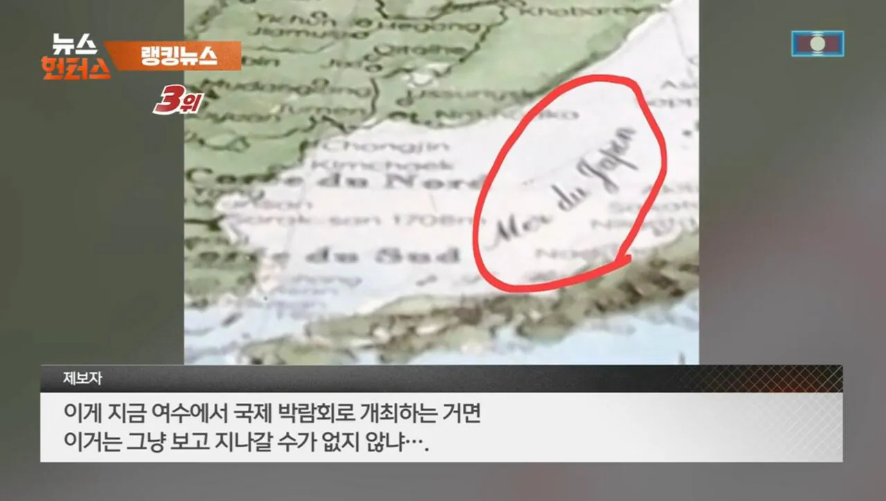 여수세계섬박람회 '일본해' 지도 표기 논란 (3)