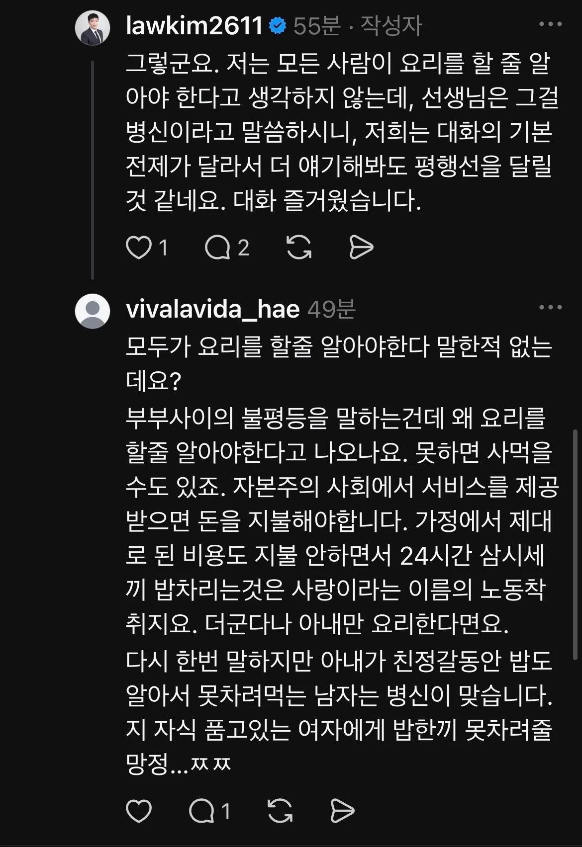 아내가 남편한테 요리해준거때문에 변호사한테 시비건사람 ㄷㄷㄷㄷㄷ (8)