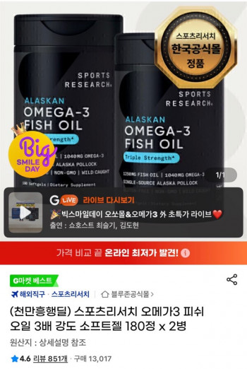스포츠리서치 오메가3 피쉬오일 3배 180정 x2병