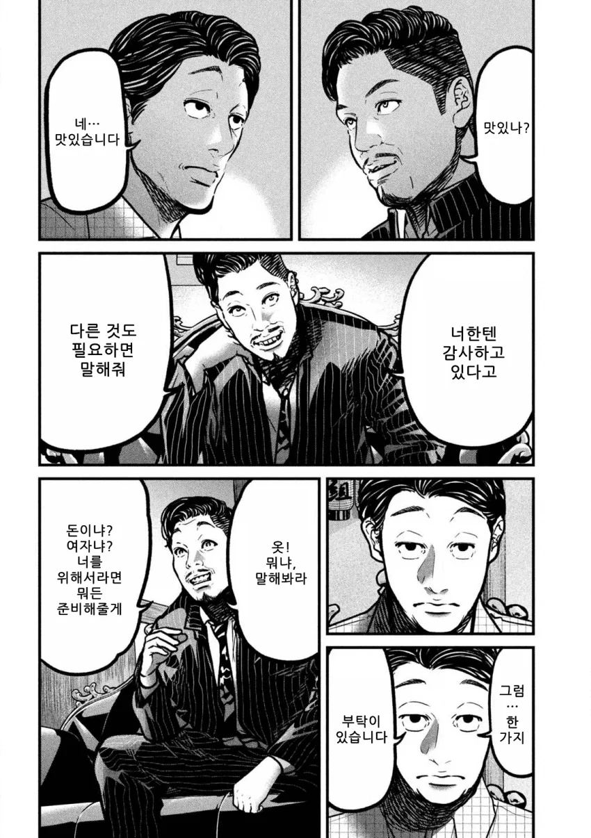 은퇴를 희망하는 킬러 만화 (33)