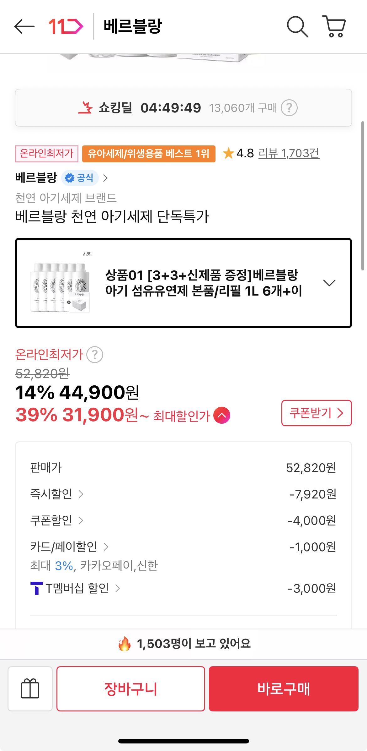 [11번가] 베르블랑 아기 섬유유연제 7개 (39,900원/무료)