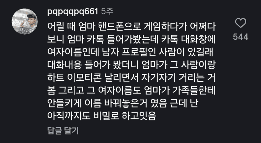 싱글벙글 집안 흑역사 말해보기 SNS 대회... (15)