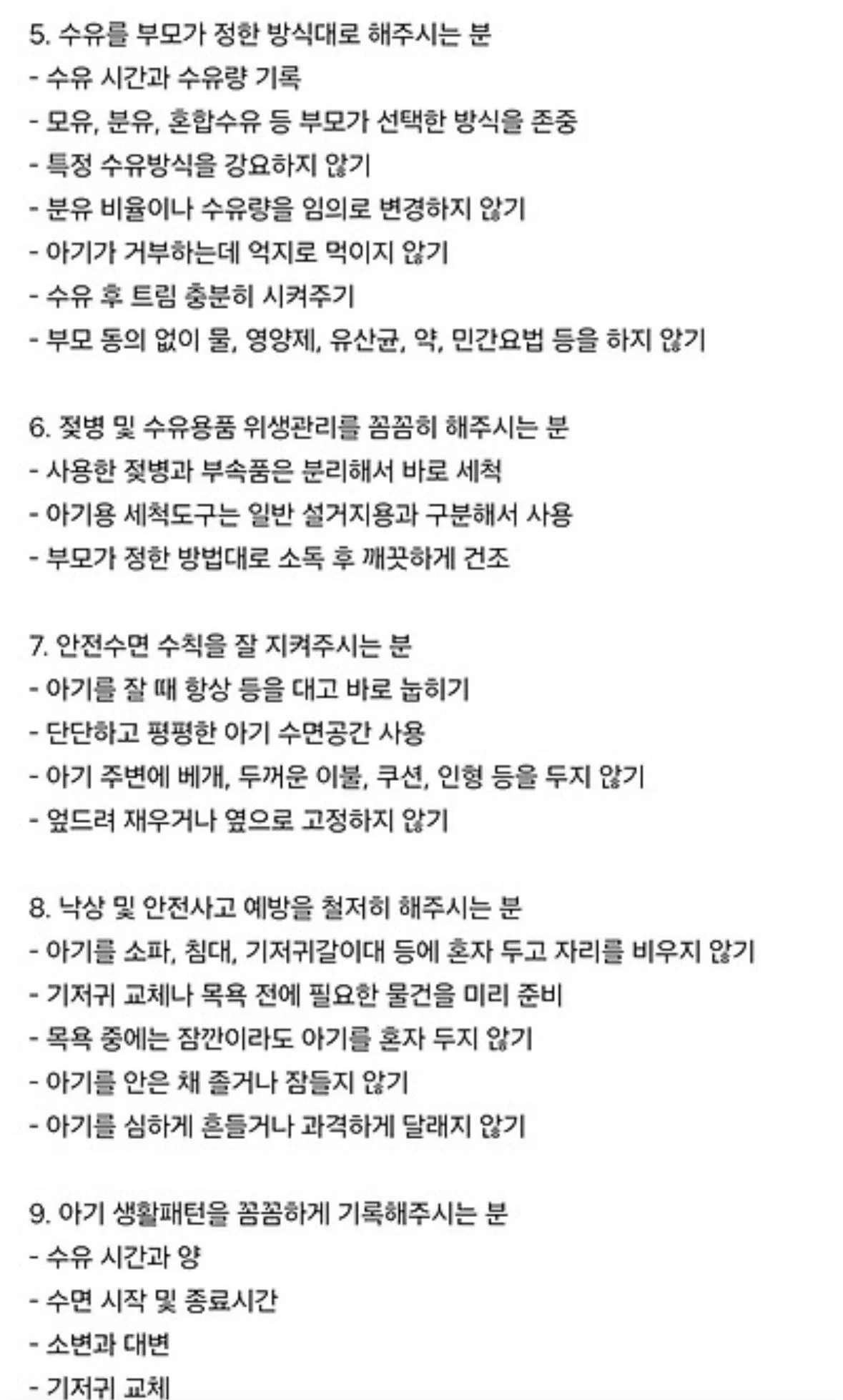 산후도우미 업체에서 예약 거절당한 임산부의 요구사항 (2)
