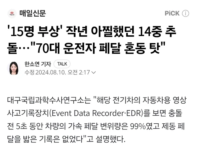 진짜 엑셀 안 밟았는데... 급발진 제어불능 모닝
