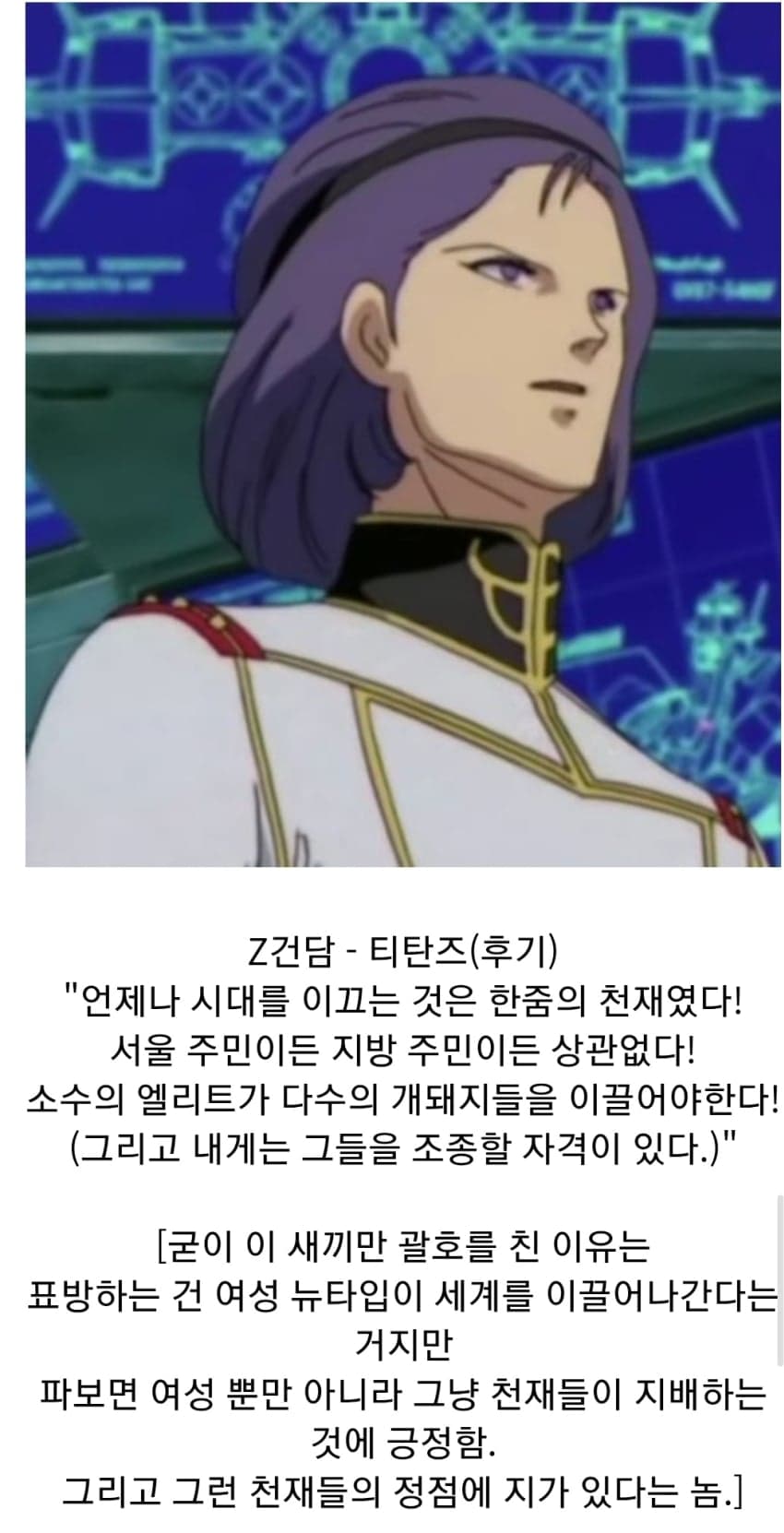 한국 대입법으로 보는 건담 악역들 사상 (5)