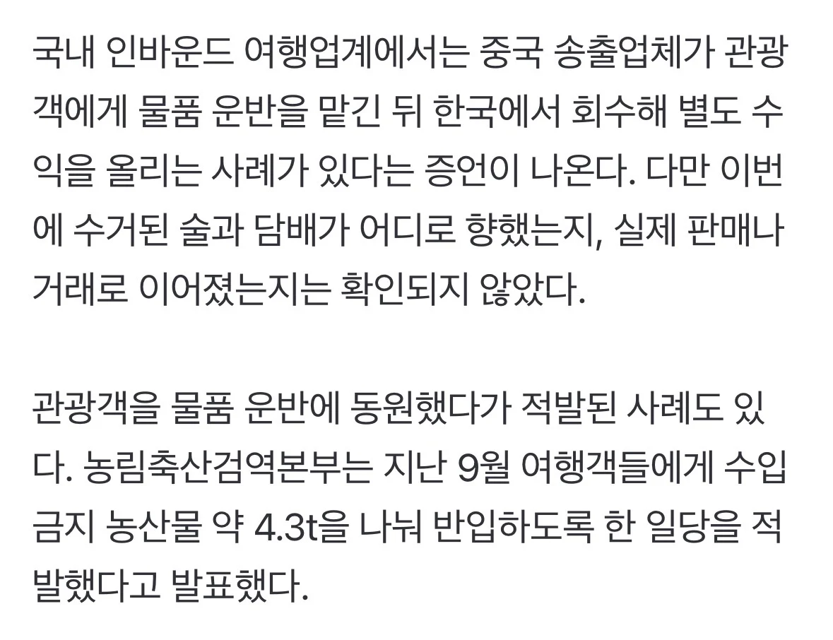 무비자로 들어오는 중국 관광객들의 냉혹한 현실 (4)
