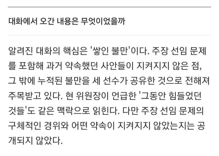 축구 국대, 손흥민 리더쉽에 불만, 주장선임 약속 지켜지지 않았다 (4)