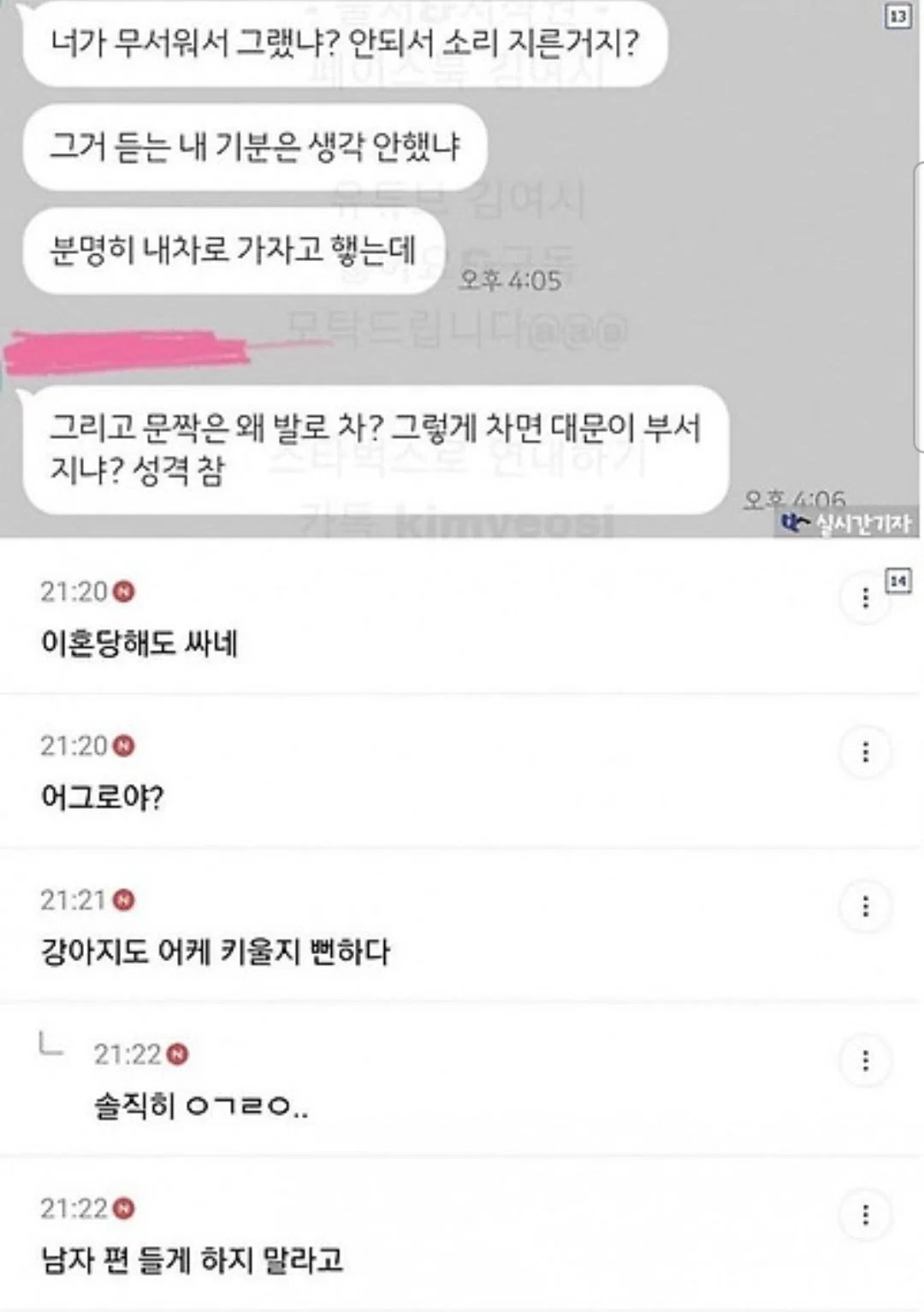 분조장은 어떻게 고칠수 있을까 남편이 이혼하자고해 (9)