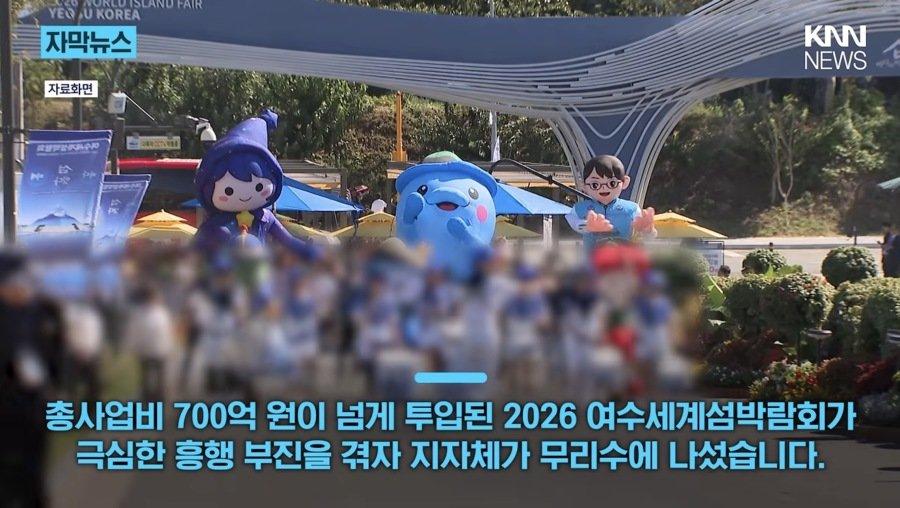 부실 논란 여수 섬박람회 무리수