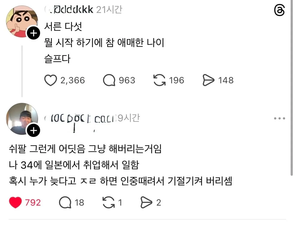 뭐 시작하기에 애매한 나이, 슬프다