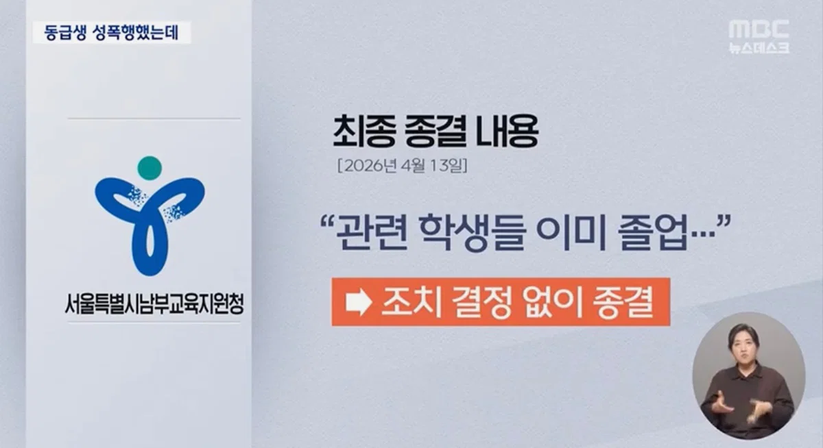 "성폭행 영상도 나왔는데"‥'학폭' 기록 한줄 없이 '대입 성공' (7)