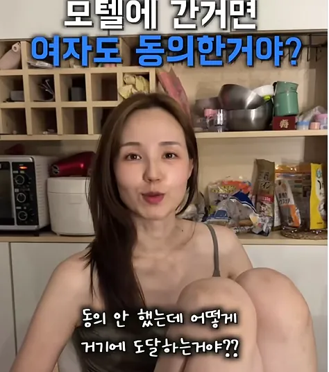 모텔에 간거면 여자도 동의한거야? (4)