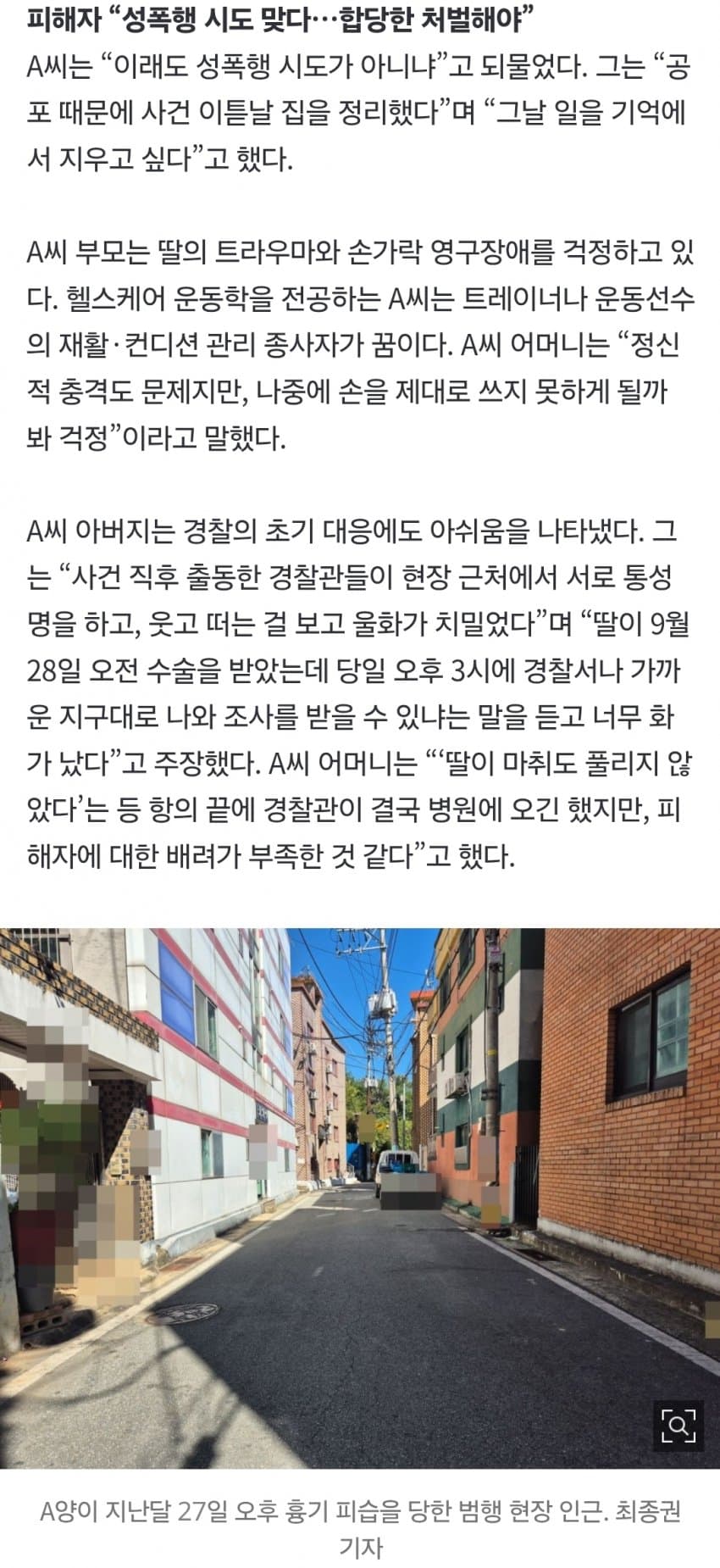맨손으로 흉기 잡고 “살려달라”…여대생 성폭행 노린 ‘악몽의 밤’ (6)