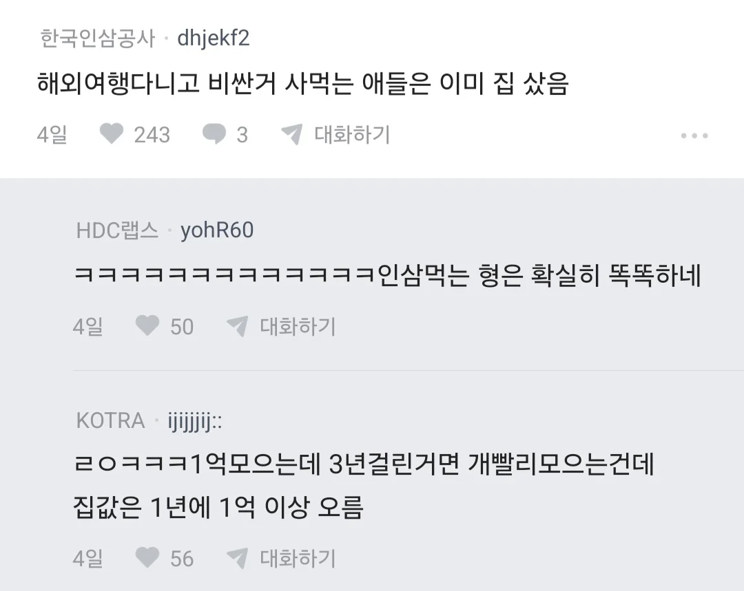 요즘 집값이 비싼게 아니라 2030 경제관념이 문제 있는거임 (3)