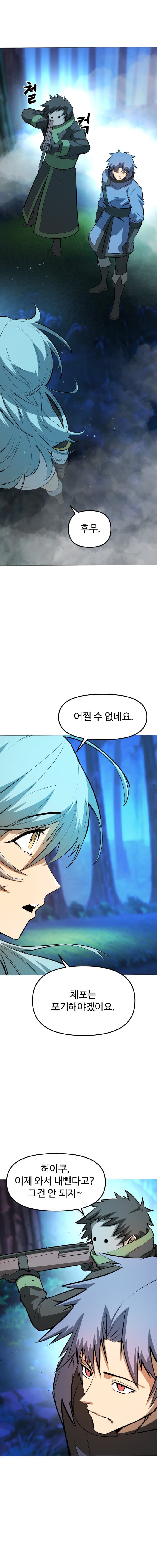 확신의 용사 8화 (6)