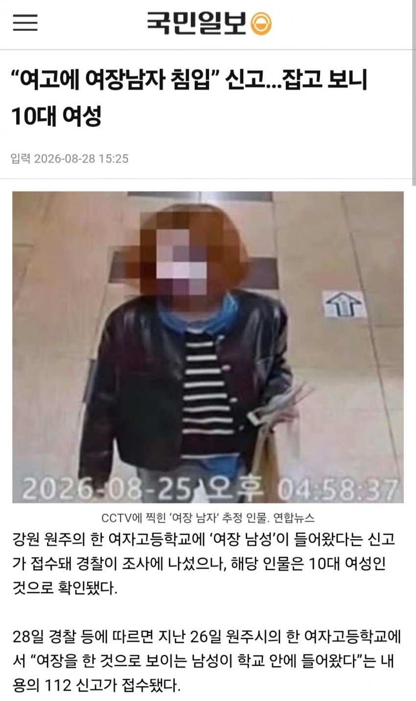 여고 여장남성침입신고 엔딩 뭐냐