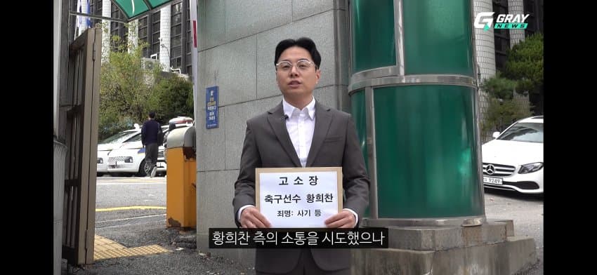 황희찬 선수 사기혐의 고소장 제출. (11)