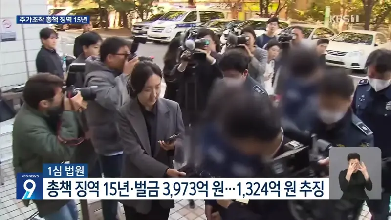 ‘영풍제지 주가조작’ 총책 징역 15년…1,324억 원 추징 (7)
