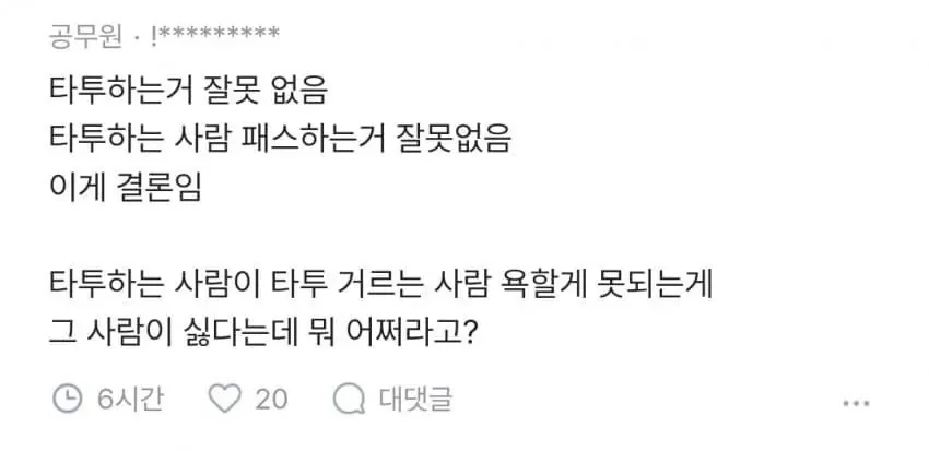 블라인드 타투 논란 (9)