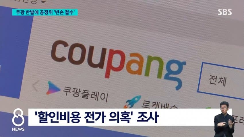 쿠팡, 공정위 현장조사 거부⋯"적법 절차 요구" (18)