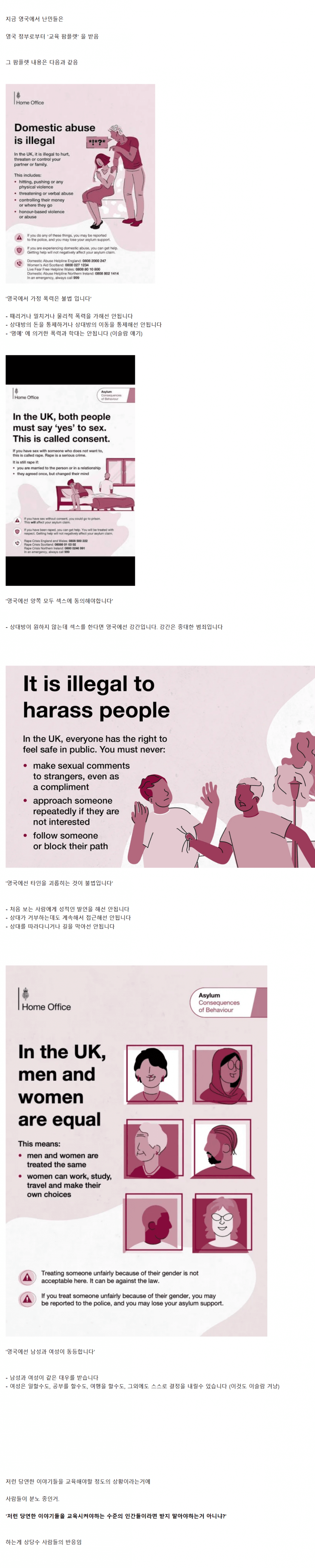 영국의 난민 교육 팜플렛