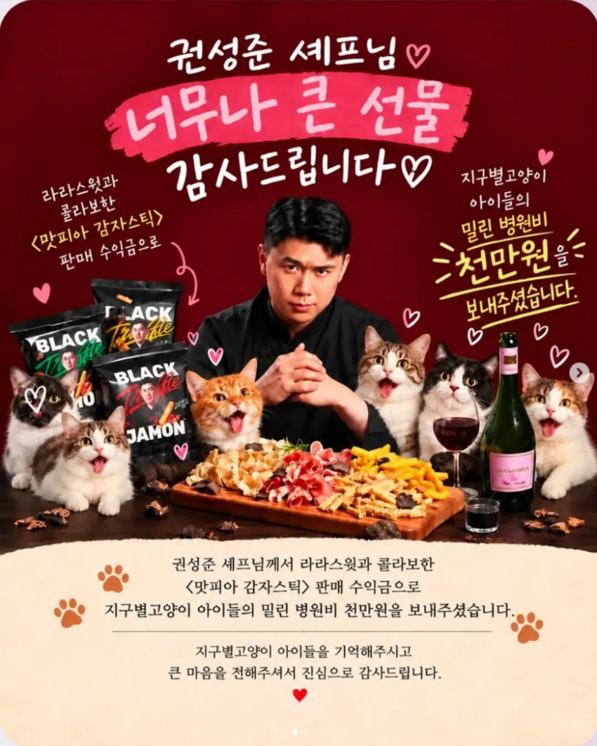 현재 여초에서 화제인 나폴리맛피아 권성준의 선행..