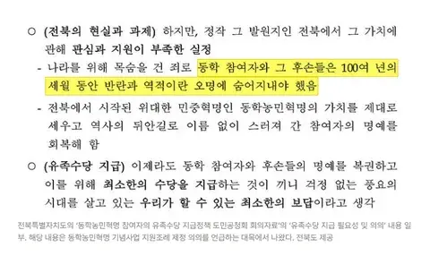 동학농민유족 수당을 주는 이유