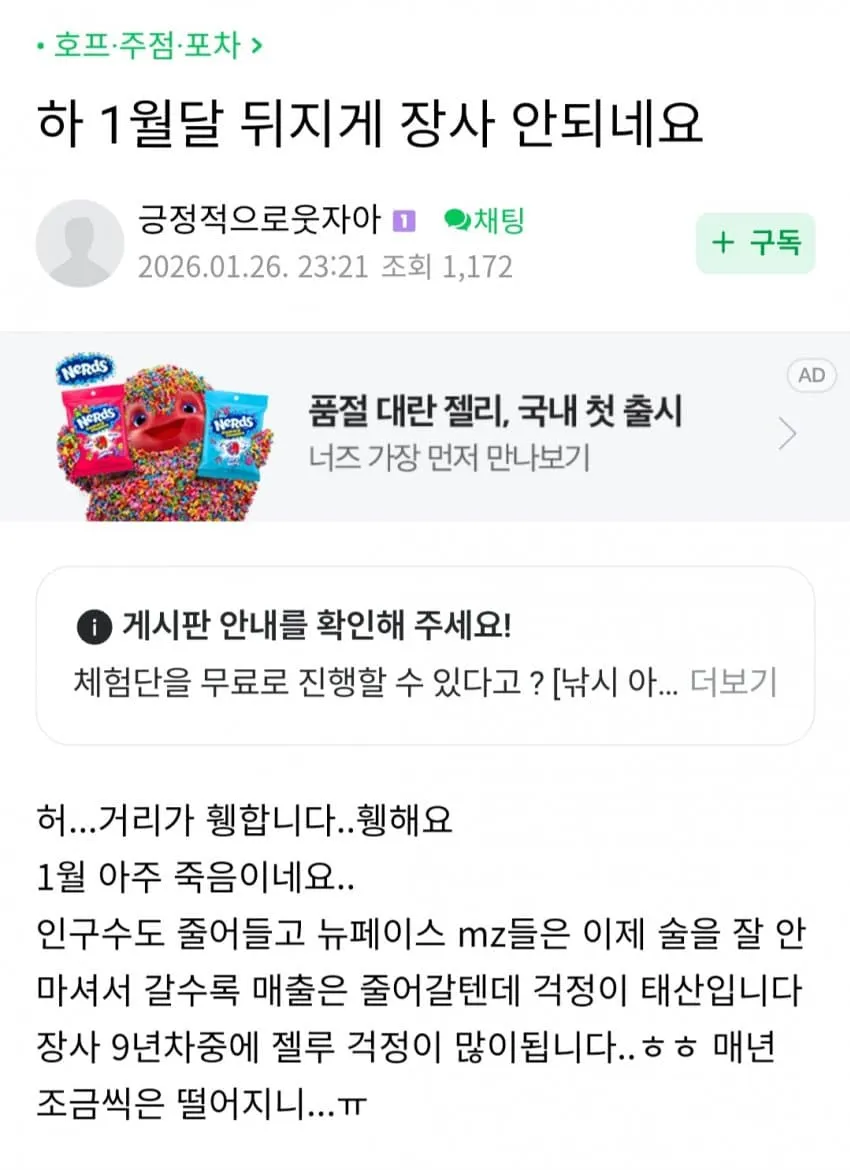 젊은 애들이 술을 안먹어서 힘든 사장님들