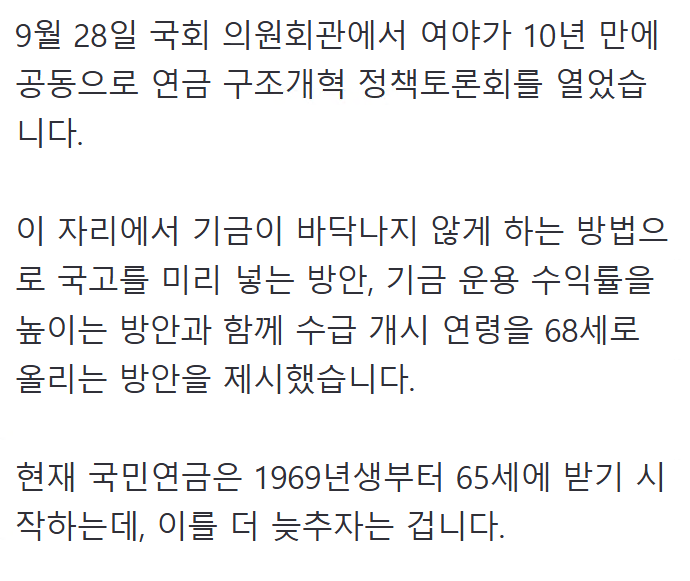 "국민연금 65세에서 68세로" 논의 시작 (2)
