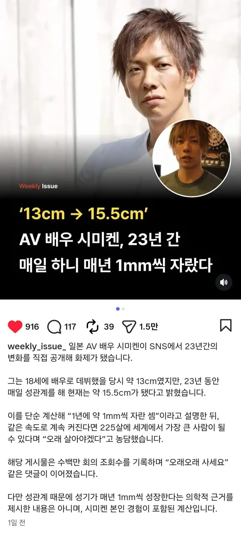 AV배우 시미켄, 23년 간 수만명과 섹스하니 매년 1mm씩 자랐다.