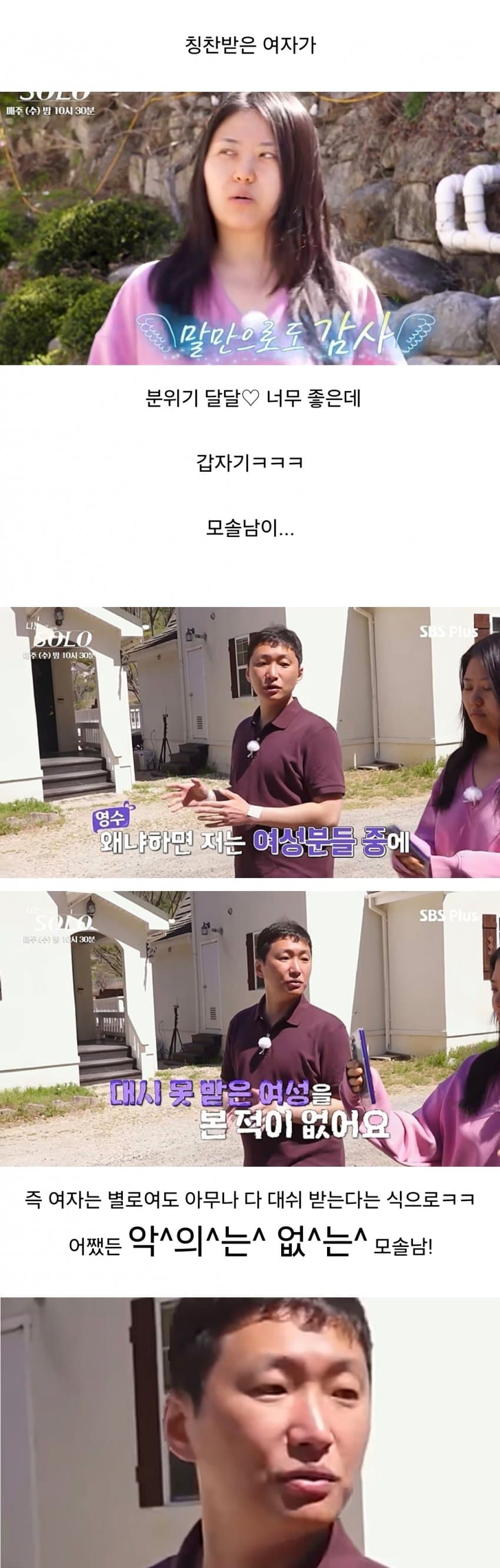 악의없이 모솔녀 줘패는 모솔남 (4)