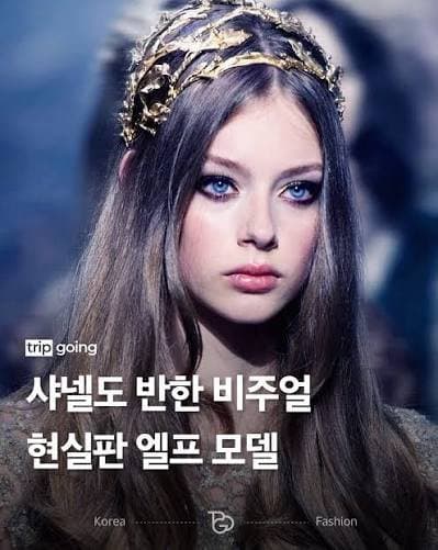 너무 예뻐서 현실판 엘프라고 불리는 샤넬모델 GIF (5)