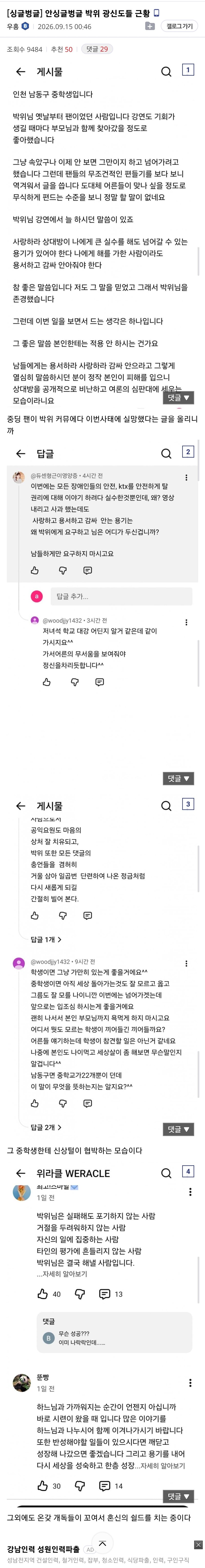 박위 중학생 팬의 글과 반응 (2)