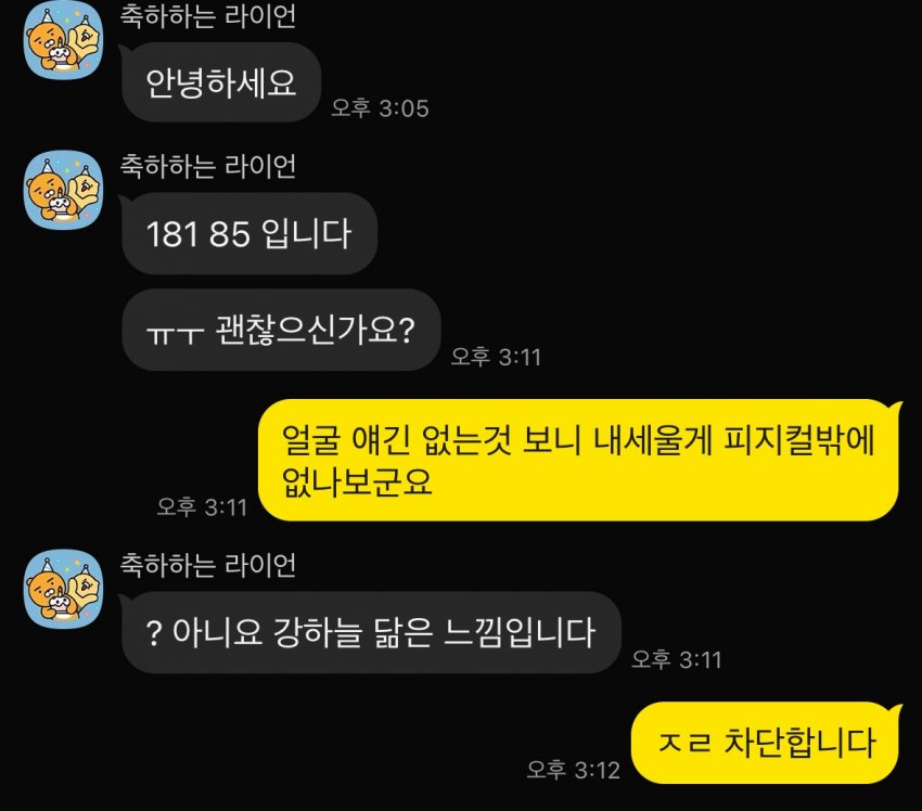 싱글벙글 오픈채팅 실험 그거 해봤다 (5)