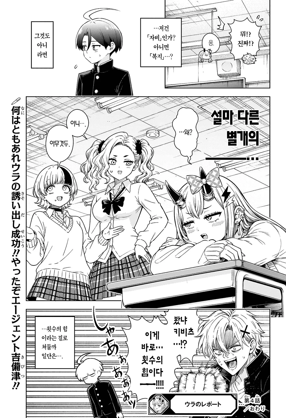 오니의 후손 여고생 4 (오니마위) manhwa (19)