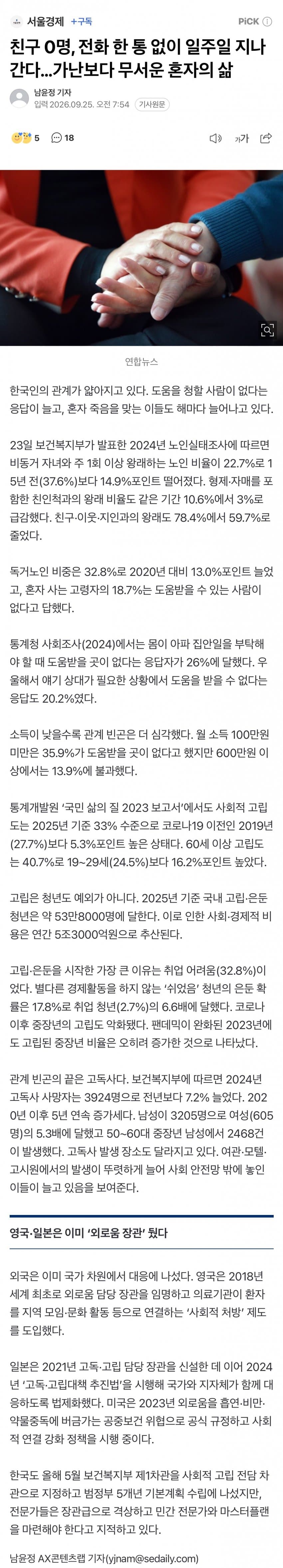 친구 0명, 전화 한 통 없이 일주일 지나간다…가난보다 무서운 혼자의 삶