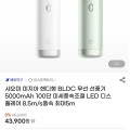 [G마켓]샤오미 핸디형 BLDC 무선 선풍기 5000mAh 100단 미세풍속조절(43,900원/무료)