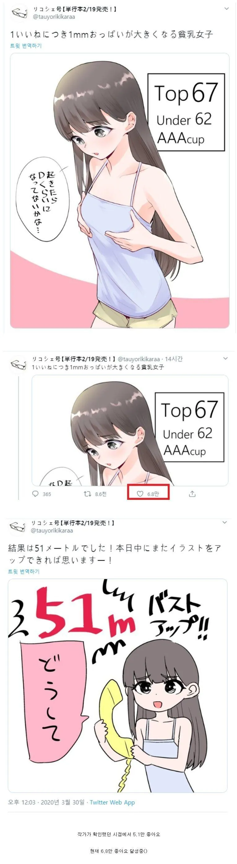 좋아요 1당 가슴이 1mm 자라는 껌딱지녀.manhwa